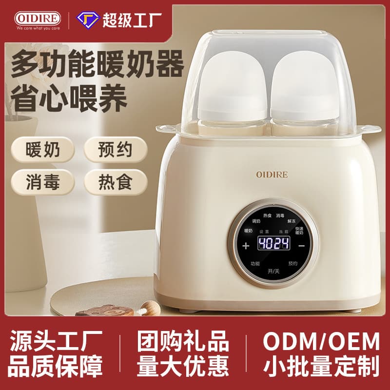 German OIDIRE Bottle Warmer Milk Warmer Constant Temperature Heating Baby Bottle Steam Sterilizer
