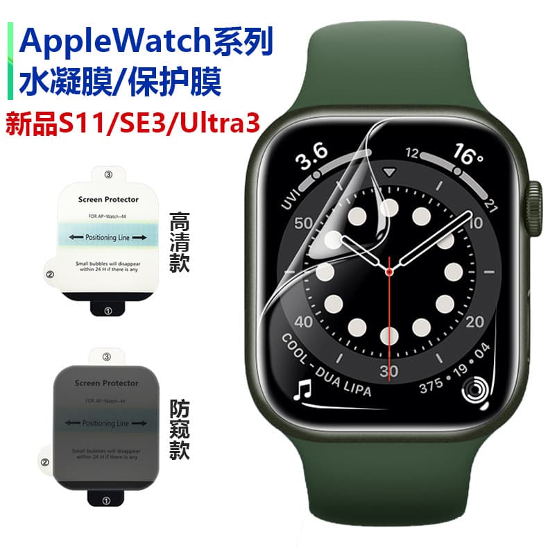 Suitable for Apple Watch S11/SE3 TPU hydrogel film privacy screen protector