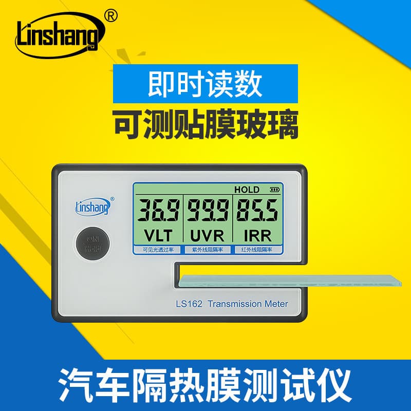 Lin Shang LS162 Solar Film Tester for Automotive Glass Insulation Film Inspection and Explosion-Proof Film Tester