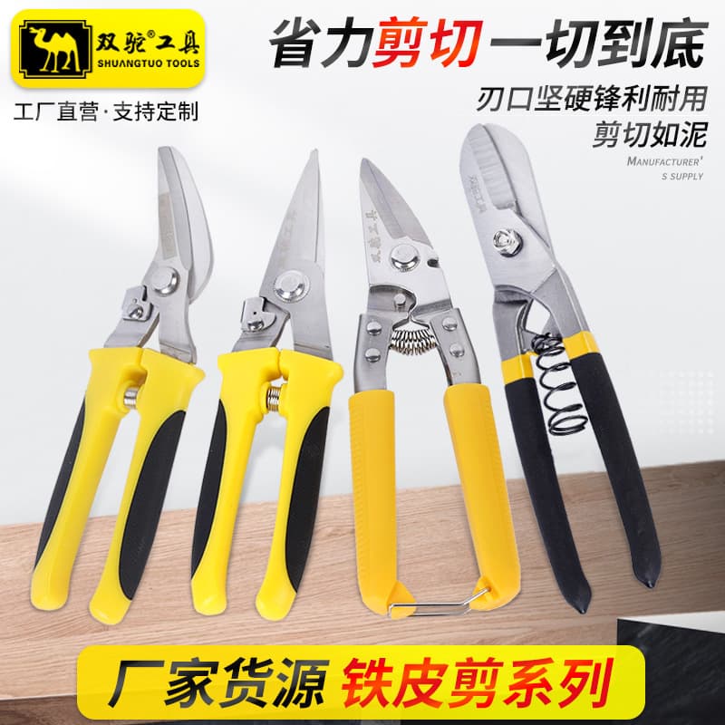 Factory wholesale tin snips, German-style tin snips, industrial-grade scissors, stainless steel wire duct cutters, aviation snips, household tools