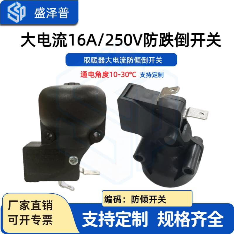 YINGZHI Recommended Electric Oil Heater Anti-Tip Switch High Current 16A/250V Anti-Fall Switch