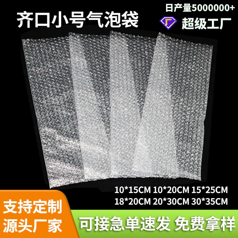 New material bubble bag, single/double sided, for phone accessories, small bubble bag, express packaging, electronic accessories, shockproof bubble bag