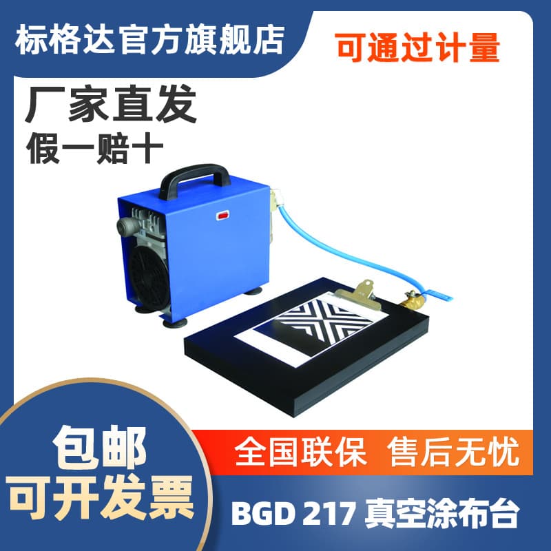 BGD 217 Biaogeda Vacuum Coating Table Coating Instrument Vacuum Preparation Table Coater