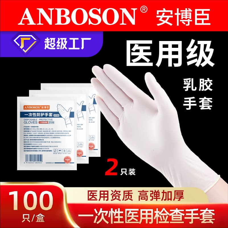 Anbochen Disposable Medical Nitrile Latex Gloves Individually Packaged for Hospital Surgical Examination Nitrile Rubber