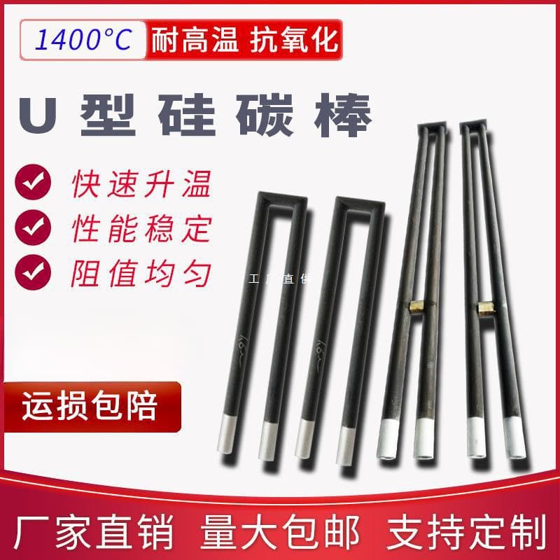 Factory Direct U-Shaped Silicon Carbide Heating Tubes, Kiln Accessories, Large-End Rods, Uniform Diameter High-Temperature Electric Furnace Rods