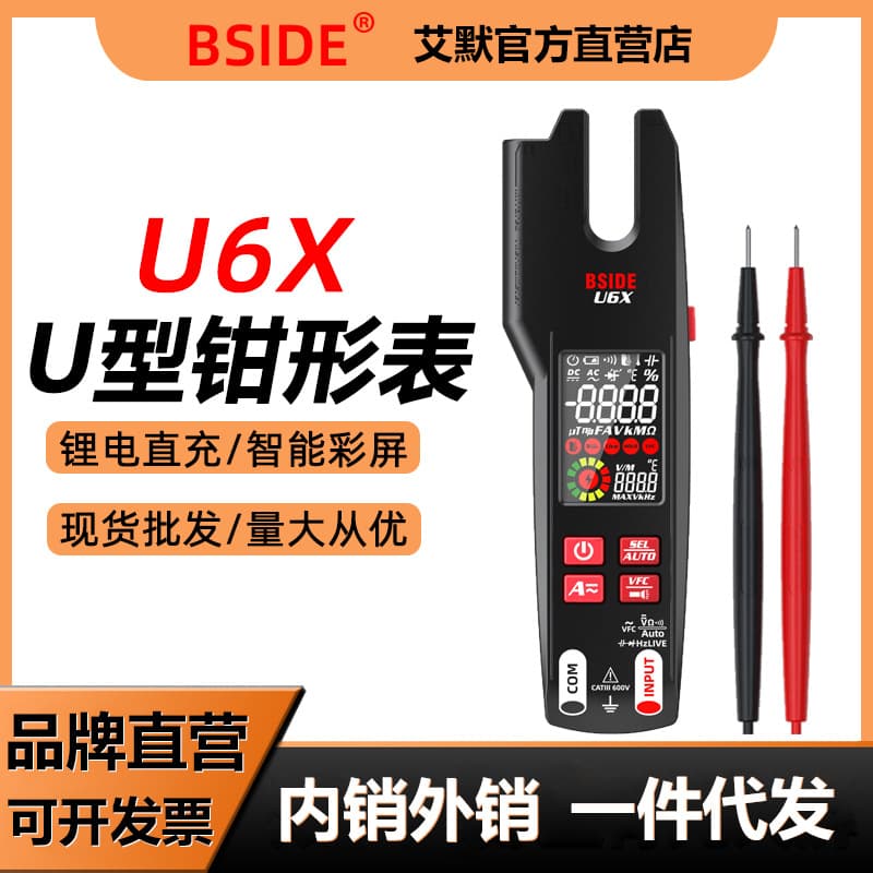 BSIDE U6X Rechargeable U-Shape Clamp Meter Multimeter Fully Automatic Multifunctional Anti-Burn Digital Clamp Ammeter