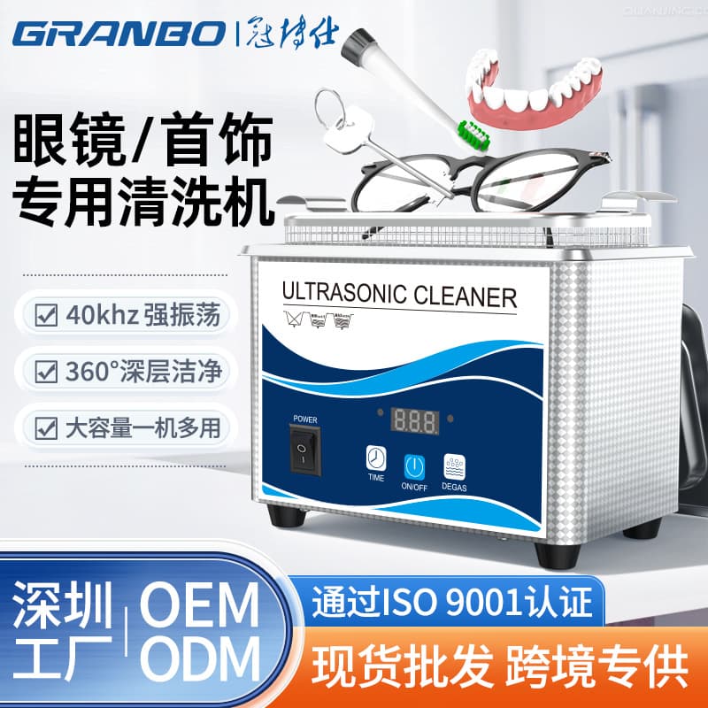 Ultrasonic cleaning machine small household glasses jewelry jewelry watch cleaner denture contact lens cleaning
