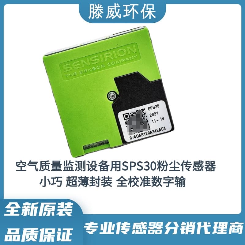 SPS30 PM2.5 fine particulate matter sensor, SENSIRION, Swiss original imported stock.