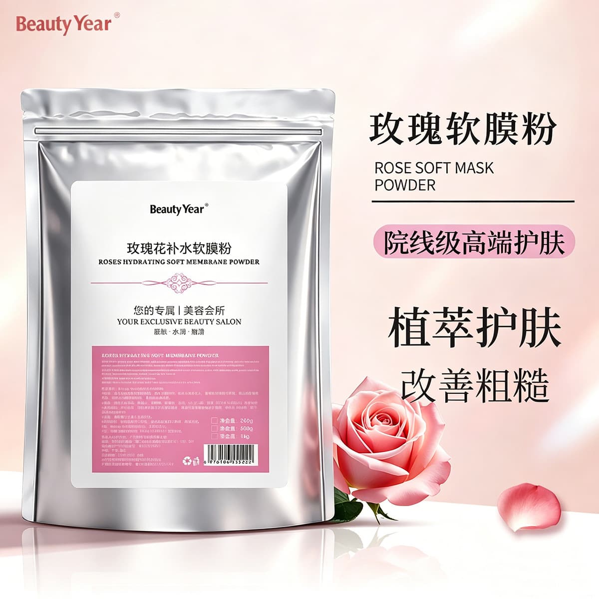 Taobao bestseller rose mask powder, suitable for high-end beauty salon grade skincare, hydrating and moisturizing soft mask powder