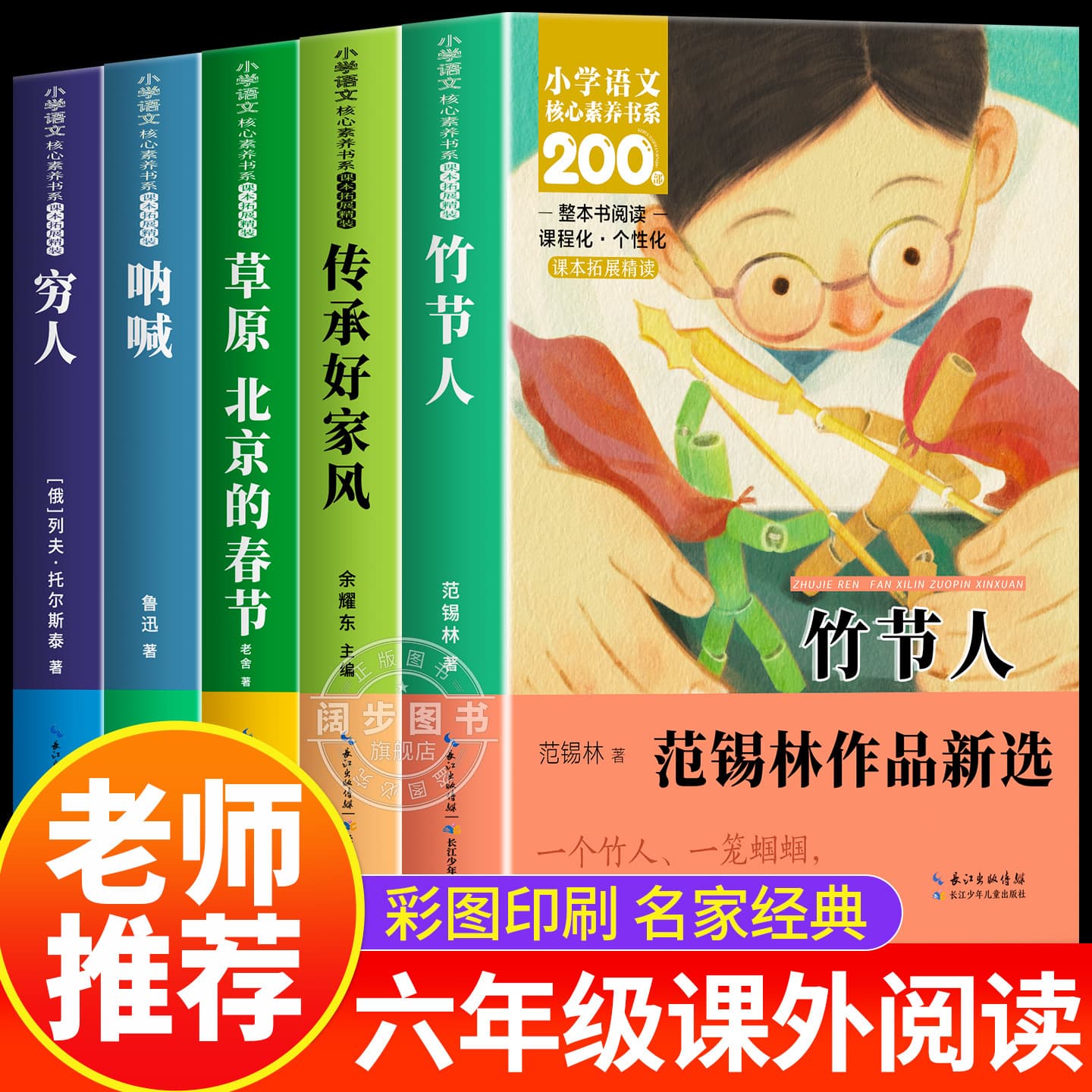 Must-read extracurricular books for sixth graders, primary school Chinese core literacy reading books, sixth grade extracurricular reading books