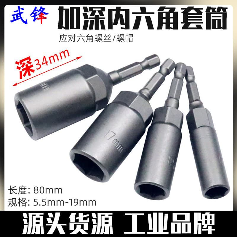 8mm electric drill socket head, 5.5mm air impact socket head deepened 6 hex electric screwdriver bit, nut wrench