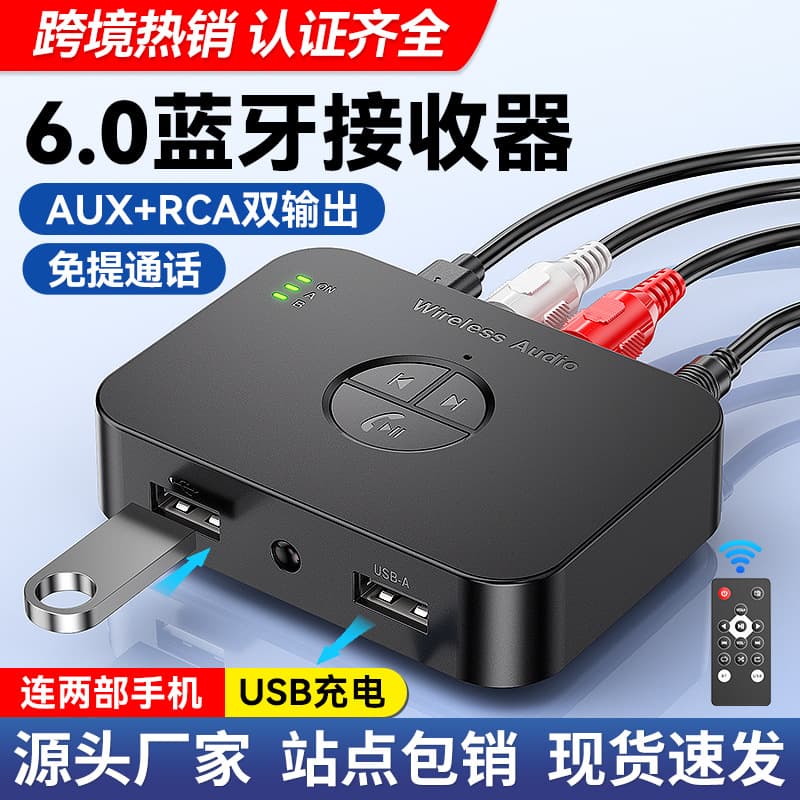 Cross-border New Bluetooth Receiver 6.0 Bluetooth Adapter with USB Charging for Speaker/Amplifier Universal Lossless Module