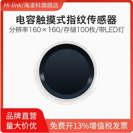 Hailingke Fingerprint Recognition Module ZW0623 High-Resolution Capacitive Touch Fingerprint Door Lock Collection Sensor