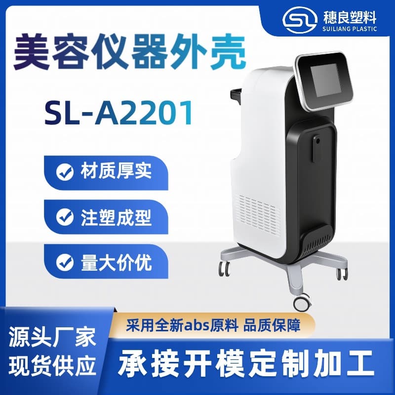 Beauty device shell ABS injection mold plastic housing for beauty salon and medical aesthetics clinic equipment chassis, introducer device casing