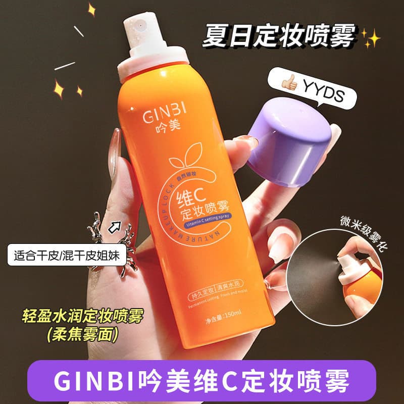 Yinmei Vitamin C Setting Spray Long-Lasting Oil-Control Waterproof Sweat-Resistant Makeup Mist Natural Lasting Non-Fading Affordable