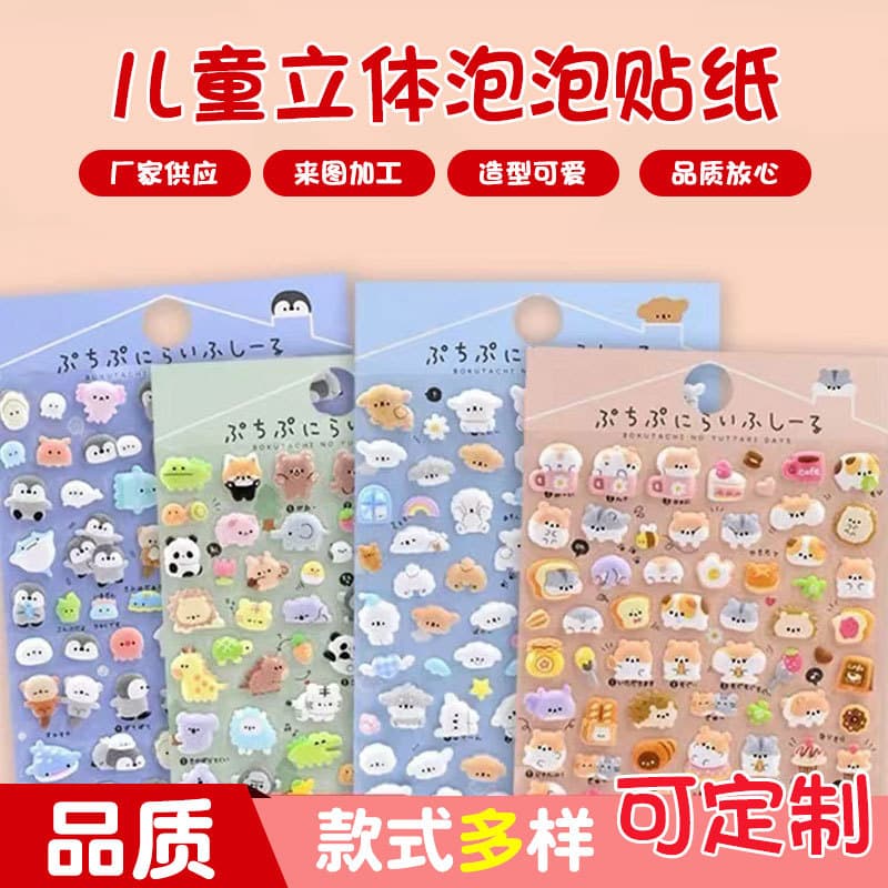Children's scrapbooking stickers educational cartoon embossed stickers anime bubble stickers reward stickers activity gifts 3D sticker wholesale