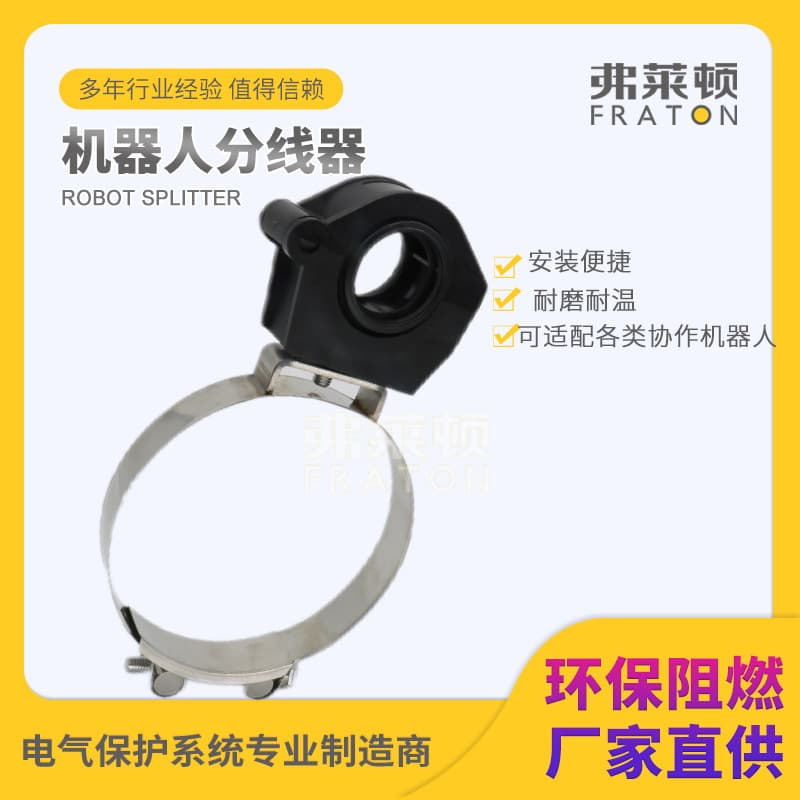 Collaborative Robot Hose Protection Kit with Ball Clamp and Fixing Base for 23/29/36/48 mm Tubes