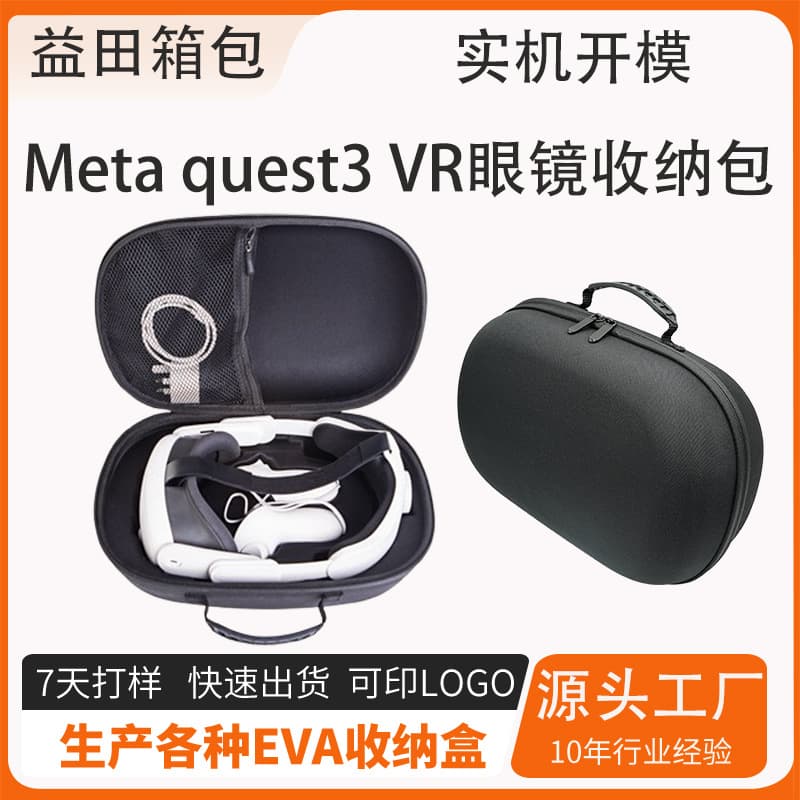 Cross-border new model suitable for Meta quest3 storage bag, VR glasses storage bag, portable storage EVA handbag