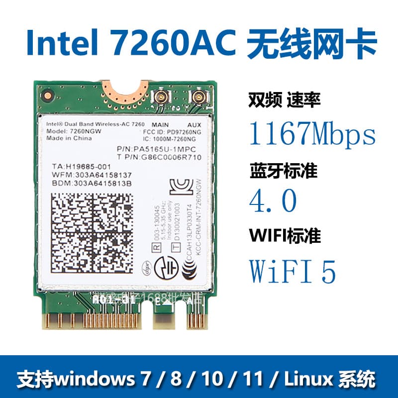 7260NGW AC 1200M 2.4G/5G dual-band gigabit M2 built-in WIFI wireless network card 4.0 Bluetooth