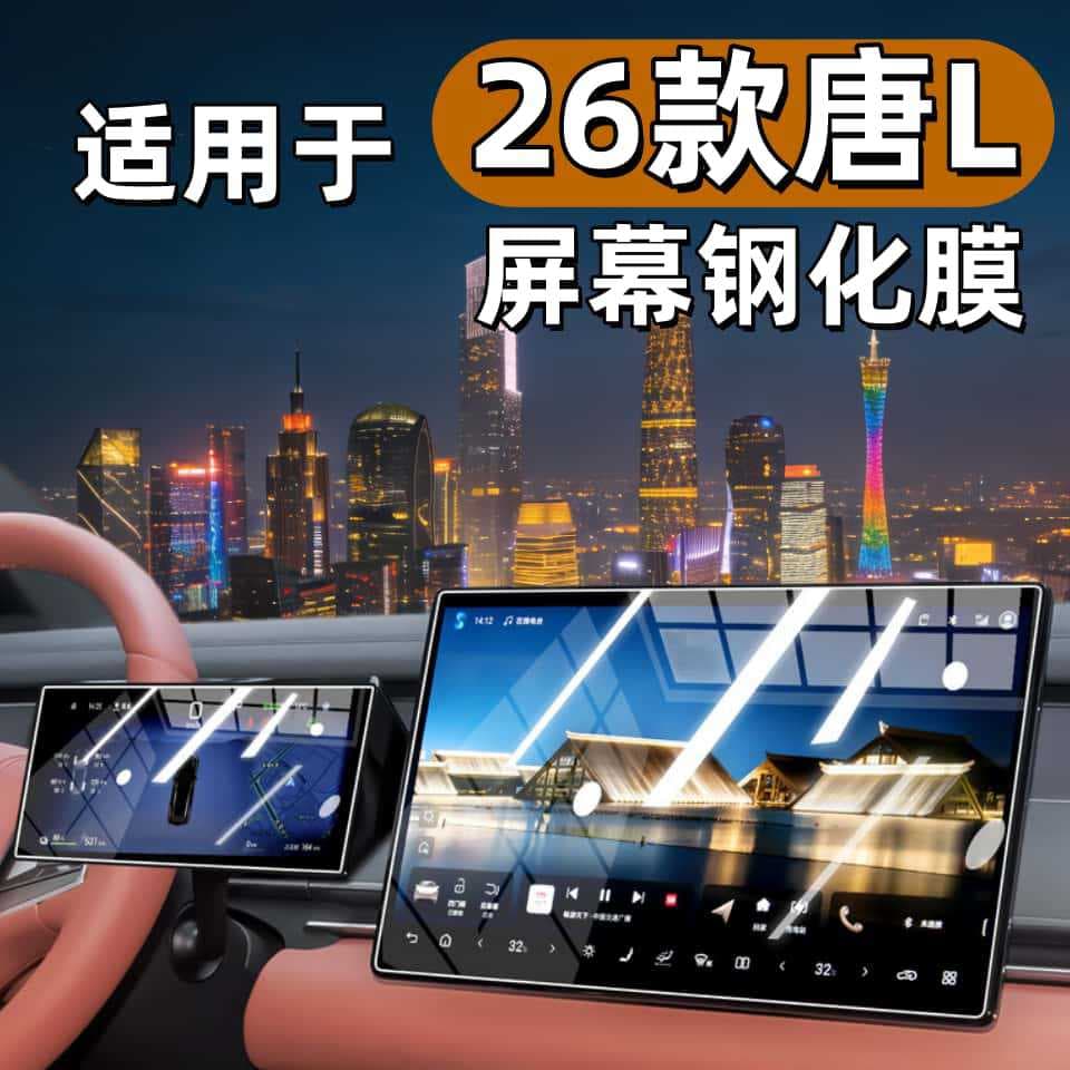 Tempered Glass Screen Protector for 26 Models BYD Tang L Center Console EV Screen Navigation Film Car Decoration Modification Accessories