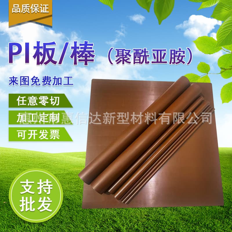 High-temperature resistant thermosetting vespel-PI board Polyimide rod USA DuPont PI semiconductor Temperature resistant 400 degrees