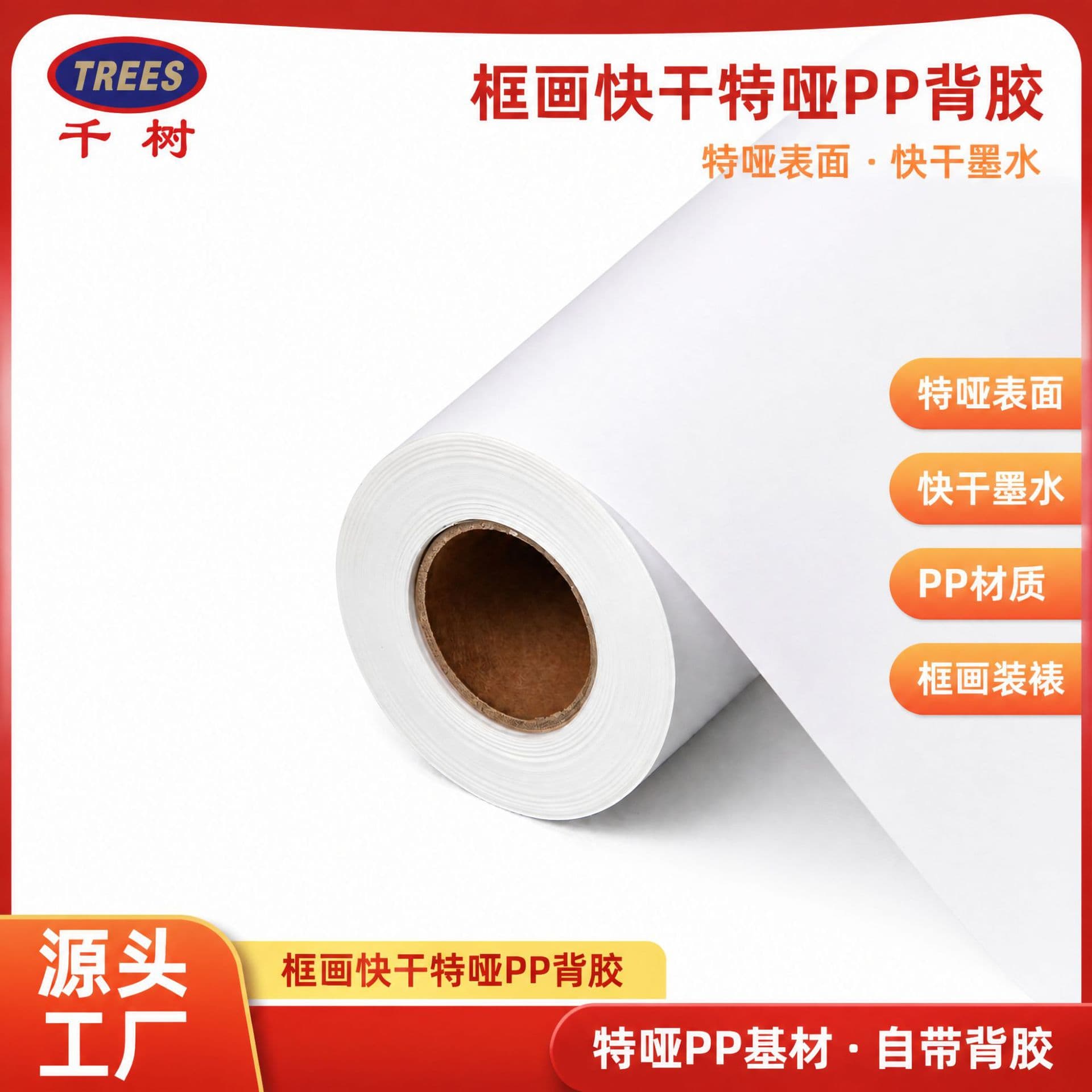 Qianshu - 195g Matte PP Adhesive Backing Indoor Inkjet Print Advertising Material, Strong Adhesion, Full Specifications, Lightbox Factory