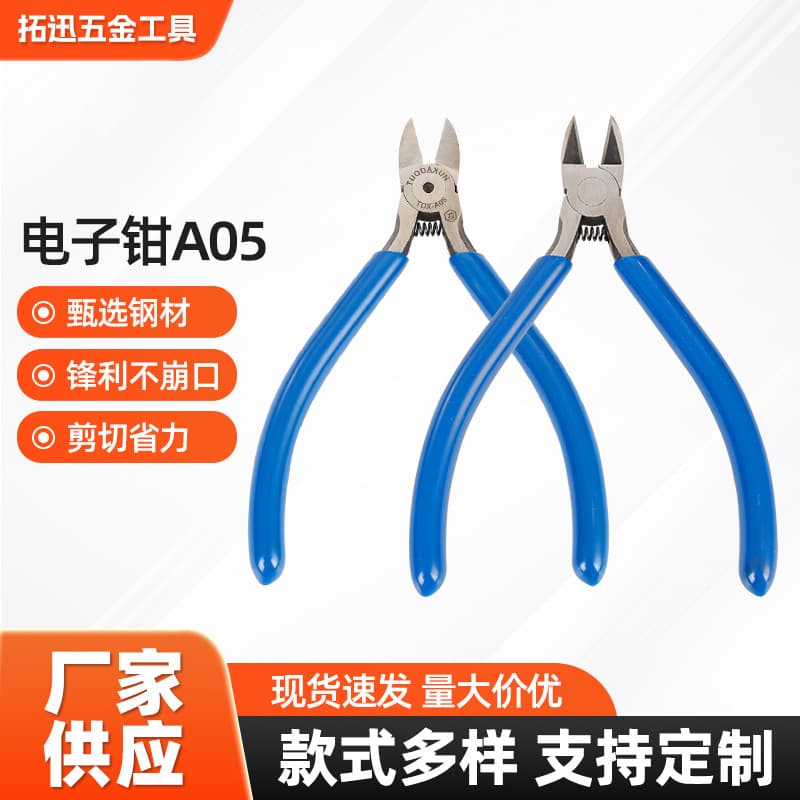 Electronic Pliers A05 Hardware Tool Industrial Grade Wire Cutting Pliers Electronic Side Cutting Pliers Gate Pliers Multifunctional