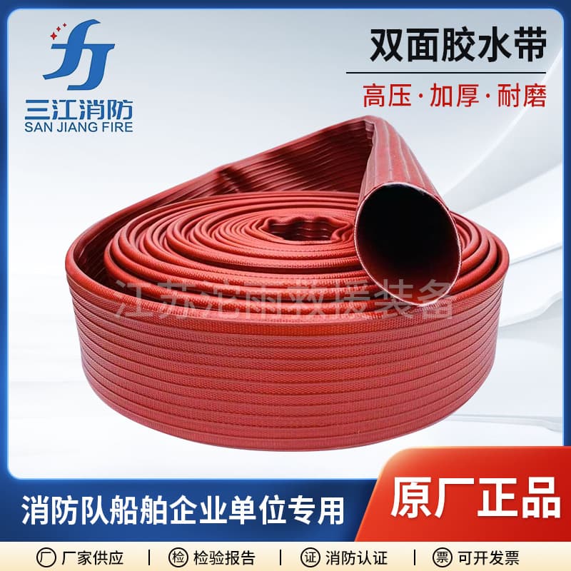 Sanjiang Tuoyu fire double-sided adhesive hose polyurethane lining irrigation hose, high-temperature thickened fire hose