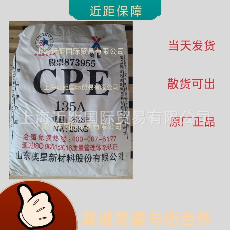 CPE Chlorinated Polyethylene High Toughness Rubber Plastic Pipe Additive CPE135A CPE135B In Stock