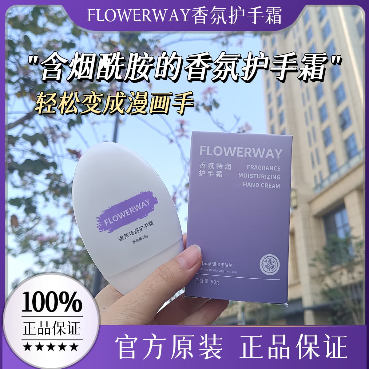 FLOWERWAY Fragrance Extra Moisturizing Hand Cream, Hydrating, Nourishing, Repairing, Brightening, Anti-Cracking, Light Scent, Portable Hand Cream
