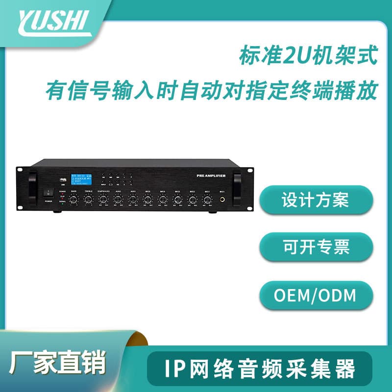 Campus Broadcast Public Address System IP Network Decoding Terminal for Schools, Warehouses, Shopping Malls, Parks, and Stations
