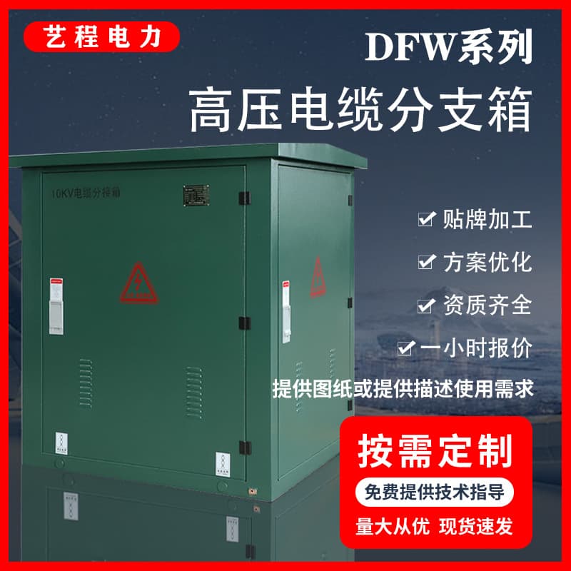 10kV High Voltage European Style Cable Branch Box DFW-12/630, One Inlet to Two/Three/Four Outlets, Outdoor Stainless Steel Tapping Box