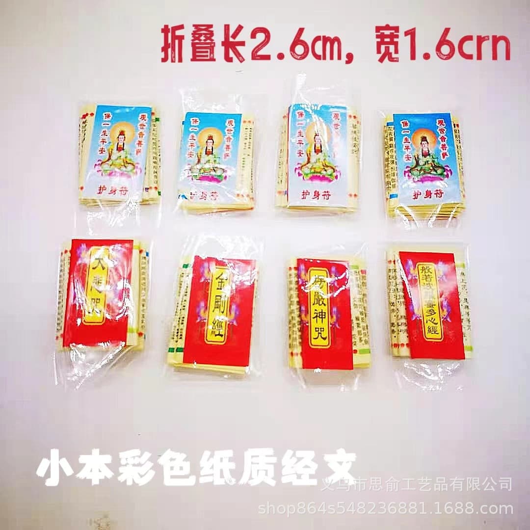 Miniature Scripture Paper Scriptures: Surangama Mantra, Great Compassion Mantra, Heart Sutra, Diamond Sutra, Ksitigarbha Sutra, Wealth Sutra, Medicine Buddha Sutra, Transmigration