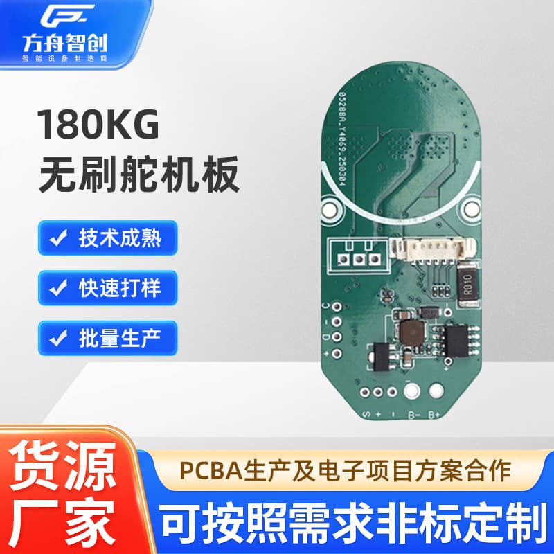 PCBA brushless servo board solution development motor control solution board SMT welding processing PCBA servo solution