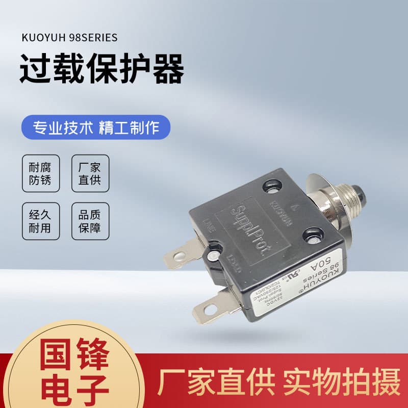 98Series 3/4/5/6/7/10/15/20/25/30/50A Overcurrent Overload Protector KUOYUH