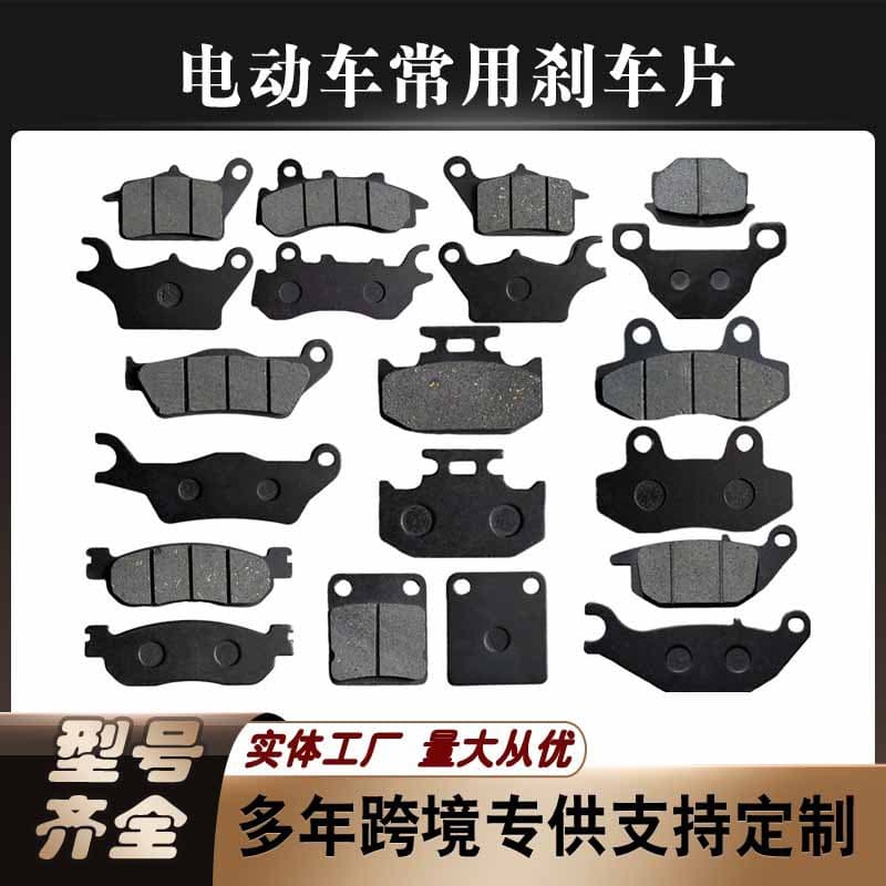 Yadea, Tailin, Aima, Luyuan electric vehicle ceramic disc brake pads, electric scooter metal front and rear brake pads, electric vehicle brake blocks