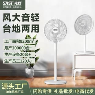SAST Electric Fan, Household Floor Fan, Bedroom Silent Oscillating Fan, Strong Wind Remote Control Floor Fan Wholesale
