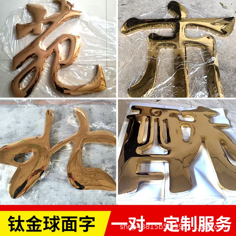 Titanium Gold Ball Surface Text Stainless Steel Electroplated Flat Metal Drum Head Text Storefront Sign Custom Made