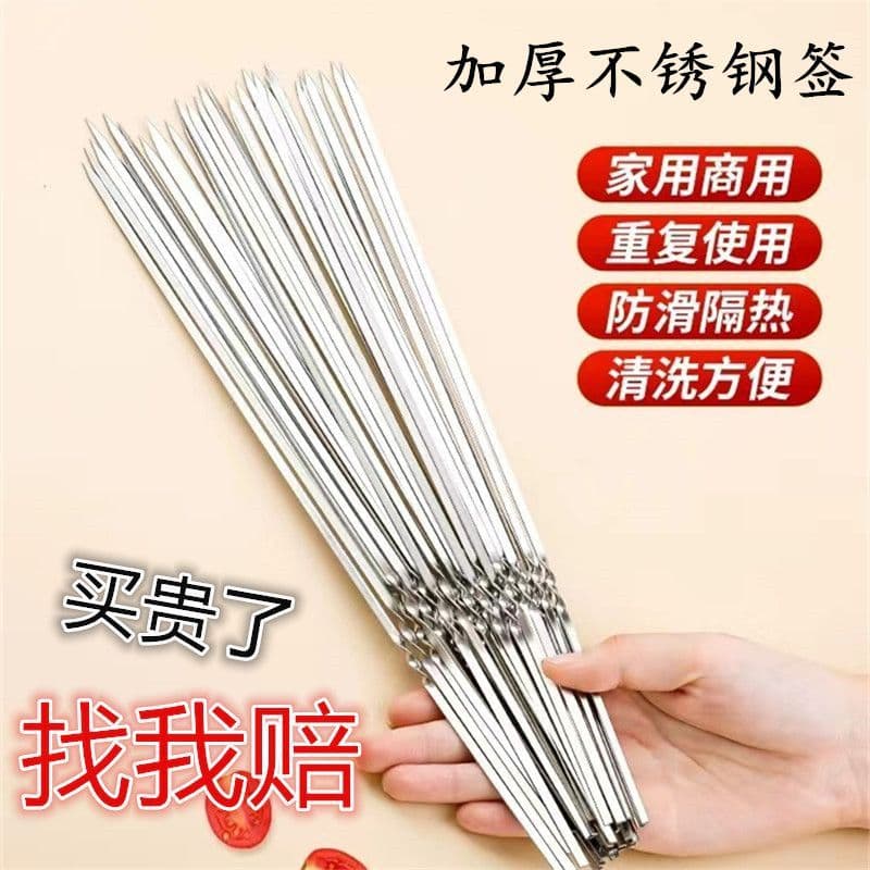 Stainless Steel BBQ Skewers Flat Skewers Outdoor Lamb Skewers Steel Skewers Iron Skewers Round Skewers Complete Set Tools BBQ Needles