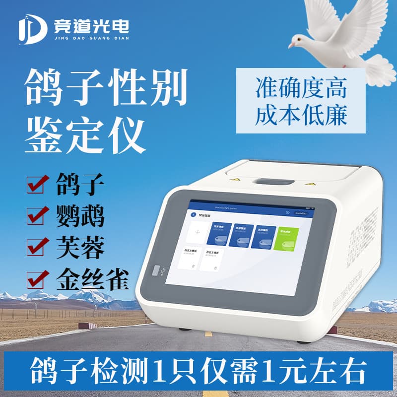 Automatic bird sex detector, parrot male/female identification instrument, pigeon tester (precise)