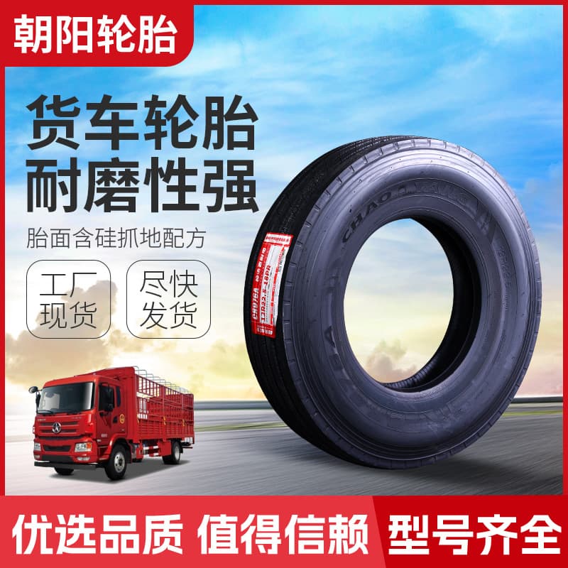 Source Factory Heavy-Duty Wear-Resistant Truck Tires, Fuel-Efficient, Noise-Reducing, High-Speed Stability for Light Trucks - Chaoyang