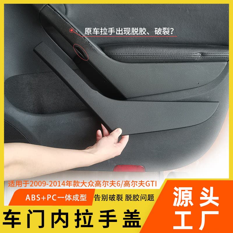 Suitable for Volkswagen Golf 6 Door Inner Handle Cover, Golf GTI Inner Door Handle Trim Cover