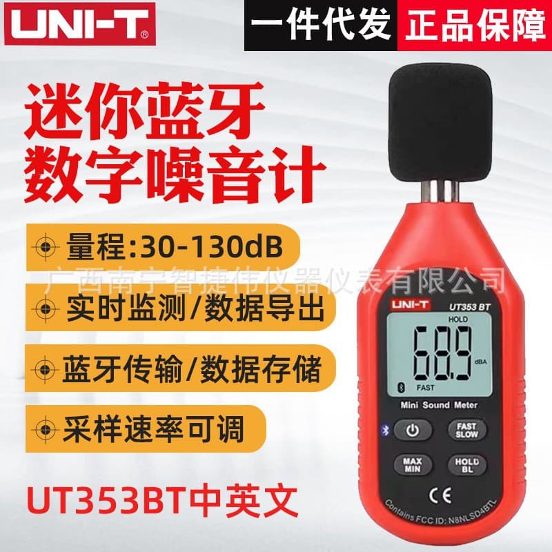UNI-T UT353BT/UT353 Sound Level Meter Noise Meter Household Noise Decibel Meter Bluetooth Transmission