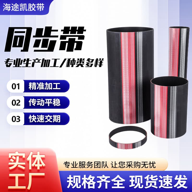 Haitukai Rubber HTD435-5M Synchronous Belt Transmission Belt