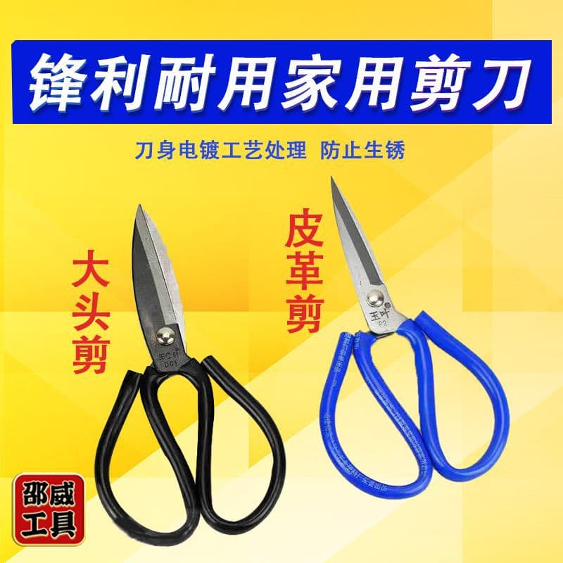 Factory Stock Tailor Scissors Hardware Tool Thick Leather Scissors Tailor Scissors Household Scissors Civilian Scissors