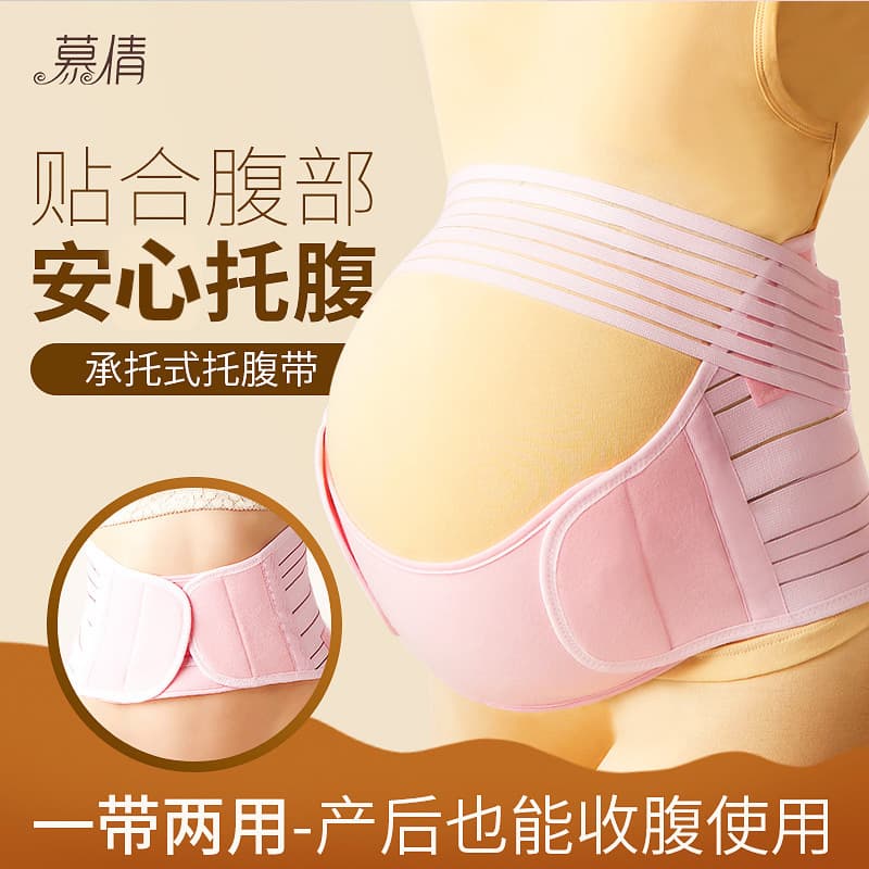 Muqian's new maternity support belt, breathable plus size, perfect for mid-to-late pregnancy.