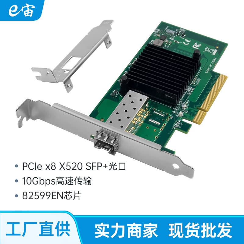 PCIe x8 X520-DA1 Single Port SFP+ Fiber 10G Server Network Card Desktop Computer 82599EN