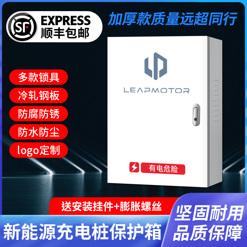 Leapmotor new energy T03 S01 C11 charging pile protective box electric vehicle protection pole electric box charging box