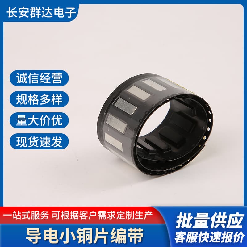 Factory direct conductive heat dissipation copper sheet tape, SMD 12*4*1.0