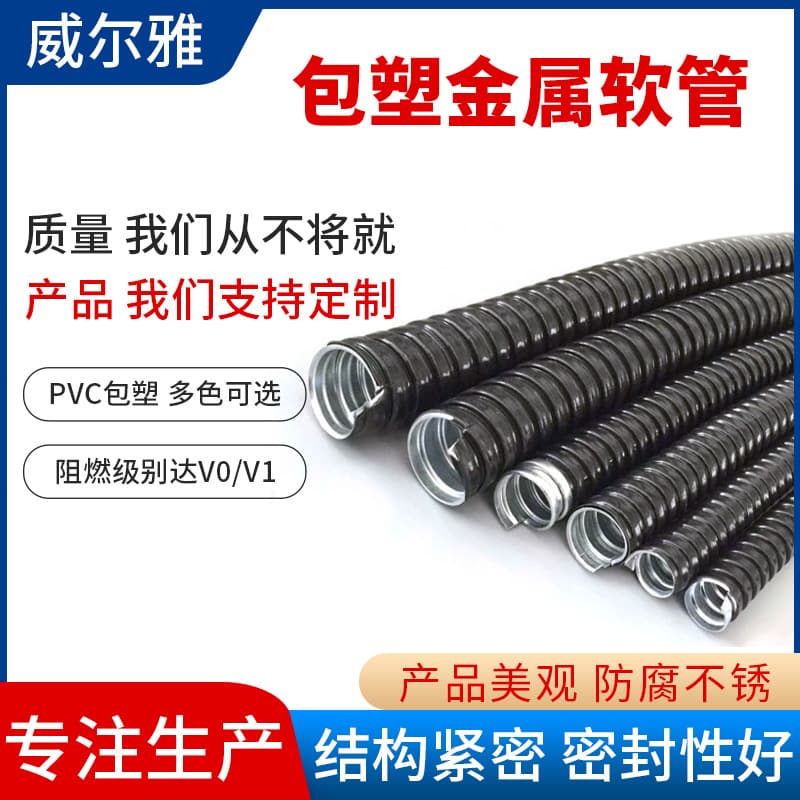 Weierya Brand PVC-Coated Metal Flexible Conduit, Flame Retardant Wire and Cable Protective Conduit, Insulated Galvanized Metal Corrugated Tubing